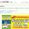大垣共立銀行（webサイト）