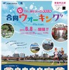 東京メトロとTX「TX＆東京メトロ合同ウォーキング」を開催