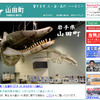 岩手県山田町（webサイト）