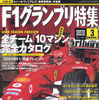 F1全チーム全10マシン完全カタログ
