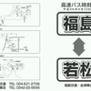 福島交通