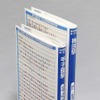 「大きな文字の阪神電車時刻表」はブックカバーとして使用できるサイズになっている。