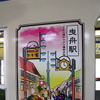東武亀戸線「下町トレイン」