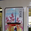 東武亀戸線「下町トレイン」