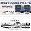 デビューイベント参加者にプレゼントされる記念乗車証のイメージ。