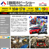 第52回静岡ホビーショー