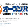 第52回静岡ホビーショー