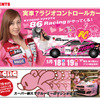 第52回静岡ホビーショー