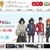 バイク王（webサイト）