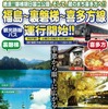 福島交通