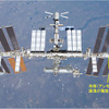 ISS（国際宇宙ステーション）