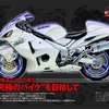 週刊「スズキ ハヤブサGSX1300R」