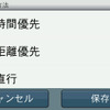 ルート検索の条件はメインメニューの「ツール」-「設定」から行うようになっており、ルート検索時に設定することはできない。