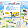 docoですcar