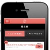 86SOCIETYアプリのイメージ