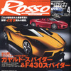 王位継承された、F430スパイダー