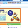 はやかけんwebサイト