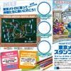 東京メトロ、「モンスターズ・ユニバーシティ」公開記念スタンプラリー
