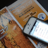 昭文社の海外旅行ガイドブック「デイズ」。ダウンロードのためのQRコードが袋とじ内にある