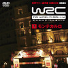 WRC 伝統のモンテカルロからスタート! …公認DVDシリーズ
