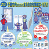 公共交通の乗継ぎ改善…せんちゅうナビ試行