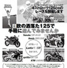 レース・イベント「Let's125!!」
