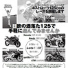 レース・イベント「Let's125!!」