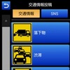 交通情報SNS