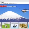 ヤマハ発動機 産業用無人ヘリコプターwebサイト