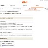 KDDIによる発表