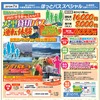 大型貸し切りバス運転体験ツアー