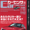 間違いだらけのUカー選び、正します!!