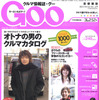 大人の男のクルマカタログ2005