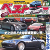 史上空前の驚愕報告!!　大物新型車勢揃い