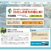 昭和シェル・環境フォトコンテスト「わたしのまちの○と×」
