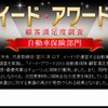 イードアワード自動車保険顧客満足度