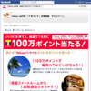 Facebookのキャンペーンページ