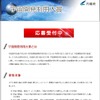 宇宙開発利用大賞の公式サイトトップページ。