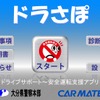 カーメイト・交通安全教育アプリ「ドラさぽ」