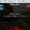 カーメイト・交通安全教育アプリ「ドラさぽ」