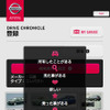 日産のカーライフアプリ「DRIVE CHRONICLE」