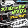 2013 Ene-1GP MOTEGI