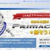 MICHELIN Primacy3専用の販売店検索サイト