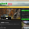 浅間ヒルクライム2013（webサイト）