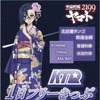 記念切符イメージ