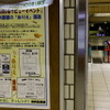 東武野田線　船橋駅