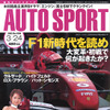 F1大変革の時…新時代への変化を読む