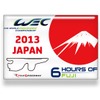 【WEC 第6戦】前売観戦券の先行販売開始