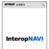 ナビタイムジャパン・Android向けスマートフォンアプリ「Interop NAVI」