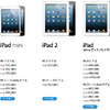 iPadシリーズの新価格表